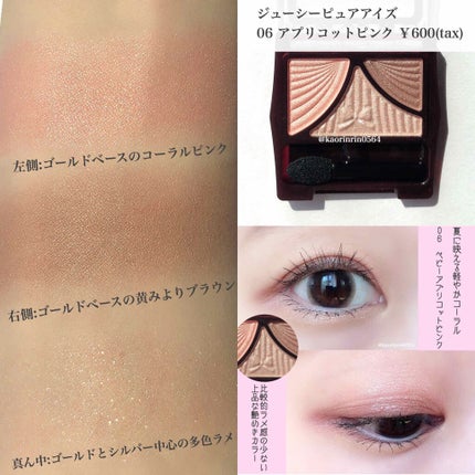 ジューシーピュアアイズ/キャンメイク/アイシャドウパレットを使ったクチコミ(3枚目)