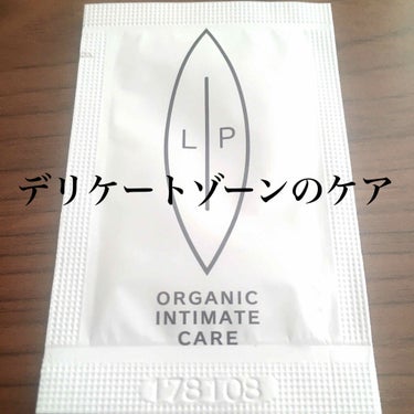 クレンジング モイスチャライジングオイル/Lip Intimate Care/ボディオイルを使ったクチコミ（1枚目）