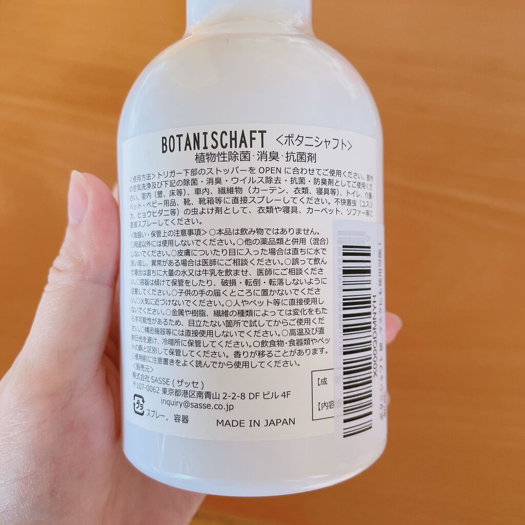 ボタニシャフト 植物性除菌消臭剤スプレー グレープフルーツの香り/BOTANISCHAFT/その他を使ったクチコミ(2枚目)