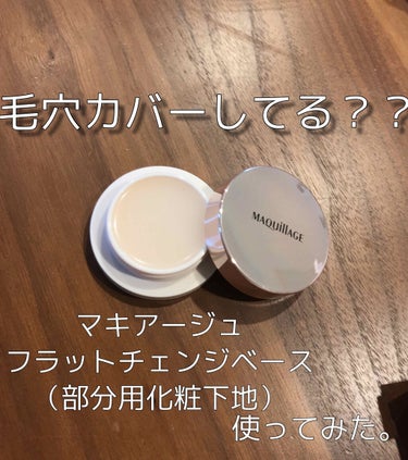 資生堂 マキアージュ フラットチェンジベース | signalstationpizza.com