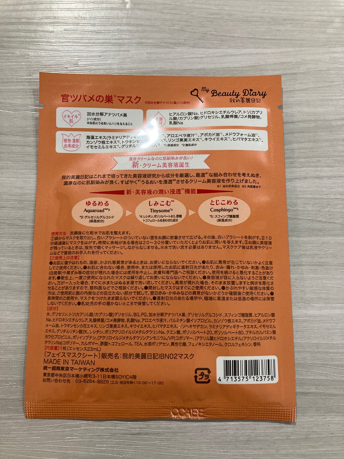 官ツバメの巣マスク(4枚入)/我的美麗日記/シートマスク・パックを使ったクチコミ(2枚目)