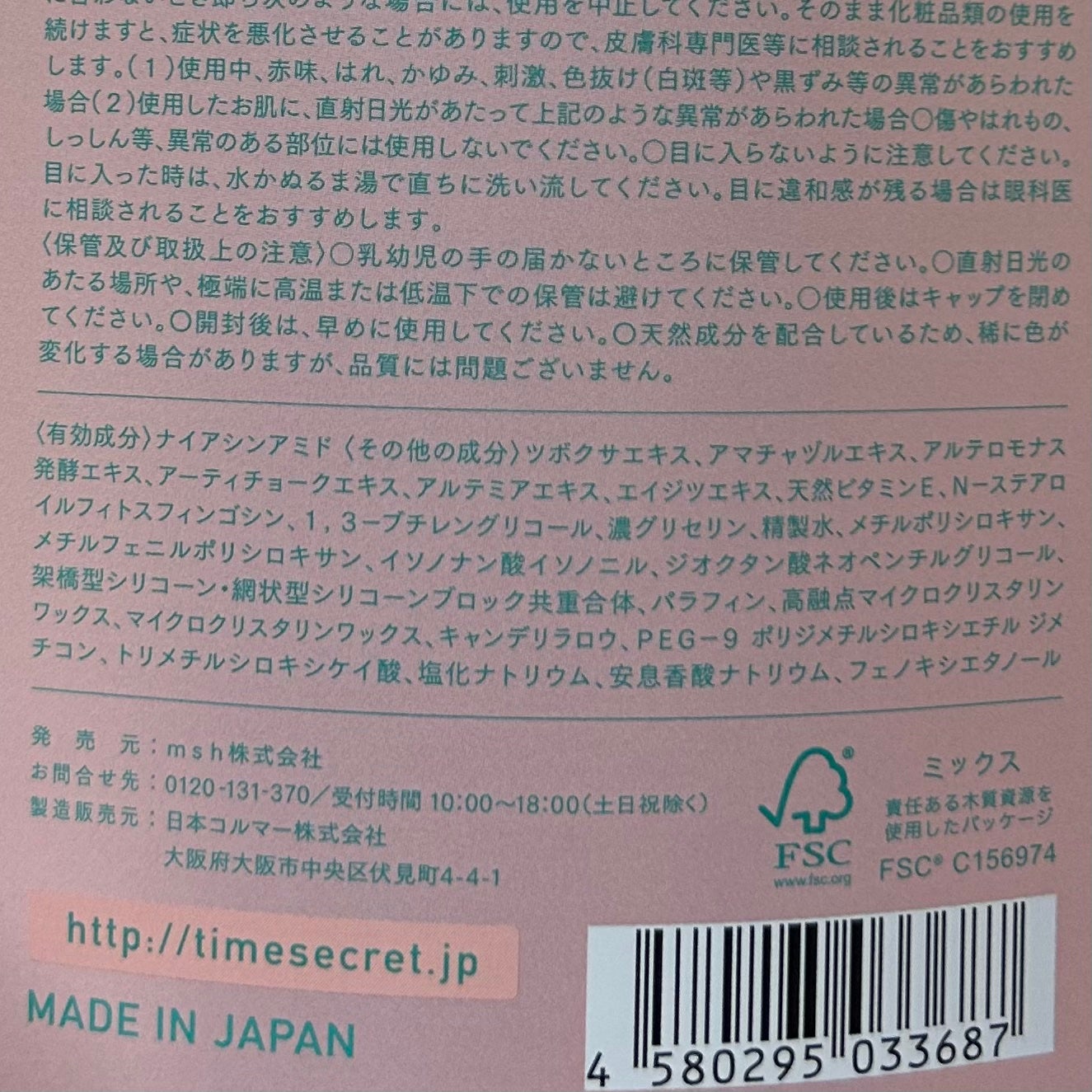 薬用デイエッセンスバーム/TIME SECRET/美容液を使ったクチコミ(2枚目)