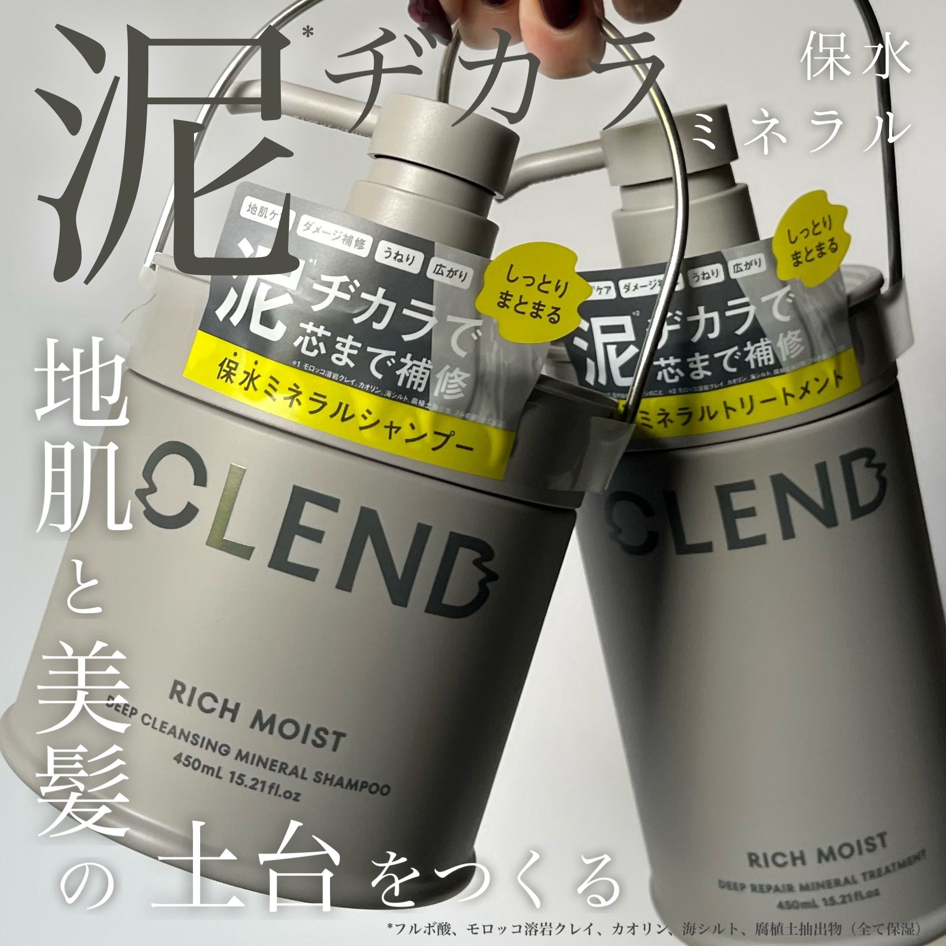 リッチモイスト ディープクレンジング ミネラル シャンプー/ディープリペア ミネラル トリートメント トリートメント本体450ml/CLEND/市販シャンプーを使ったクチコミ（1枚目）