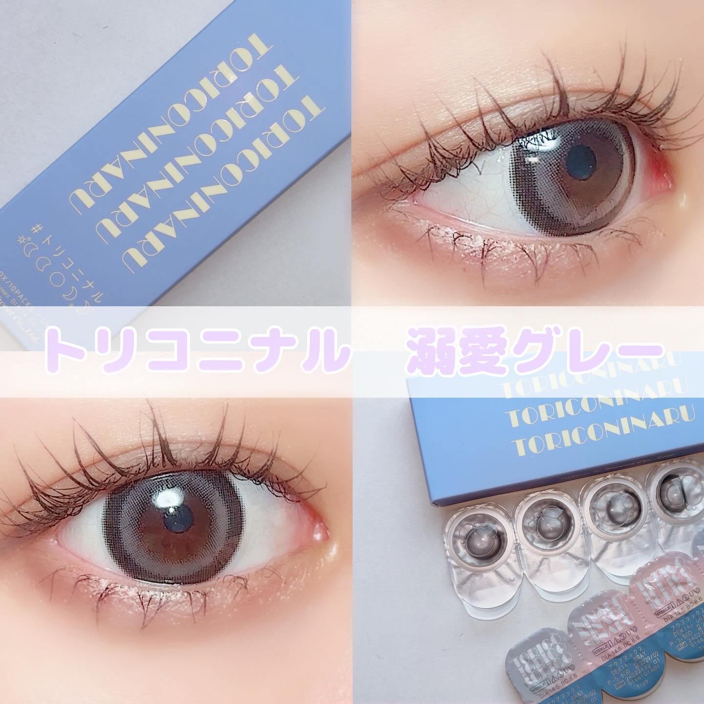 トリコニナル ワンデー/トリコニナル/ワンデー（１DAY）カラコンを使ったクチコミ（2枚目）