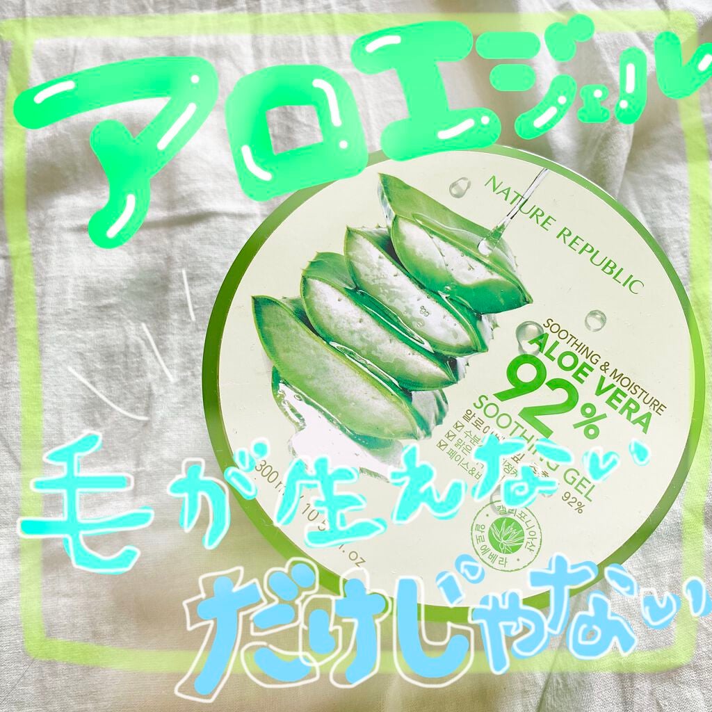 マイルド&モイスチャーアロエジェル/ネイチャーリパブリック/ボディローションを使ったクチコミ(1枚目)