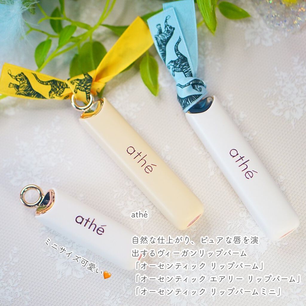 オーセンティック リップ バーム/athé/口紅を使ったクチコミ(2枚目)