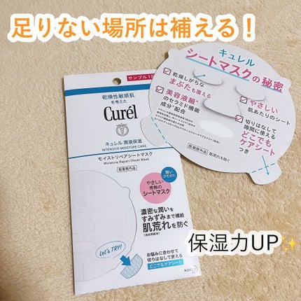 Ree. on LIPS 「お試し!キュレル モイストリペアシートマスクたっぷり潤って肌荒..」(1枚目)