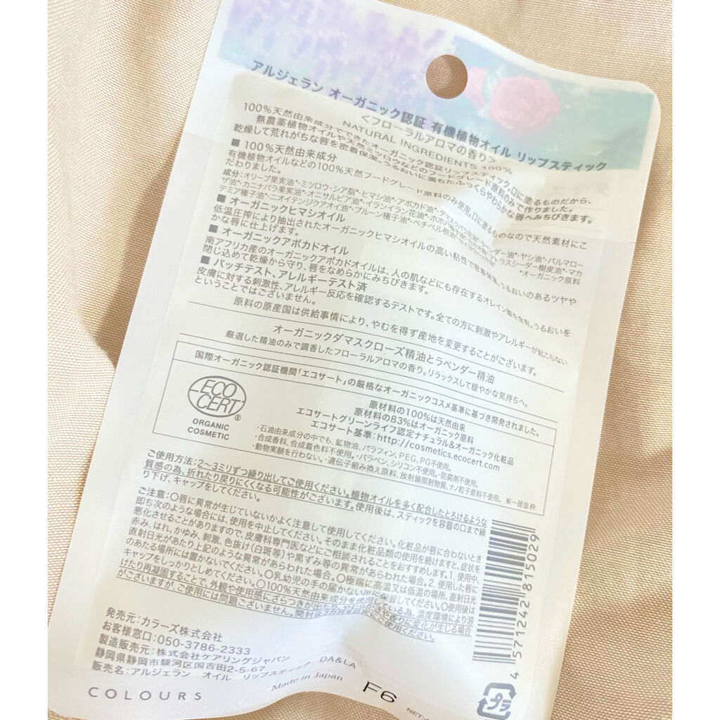 オイル リップスティック ダマスクローズ&ラベンダー/アルジェラン/リップクリームを使ったクチコミ（2枚目）