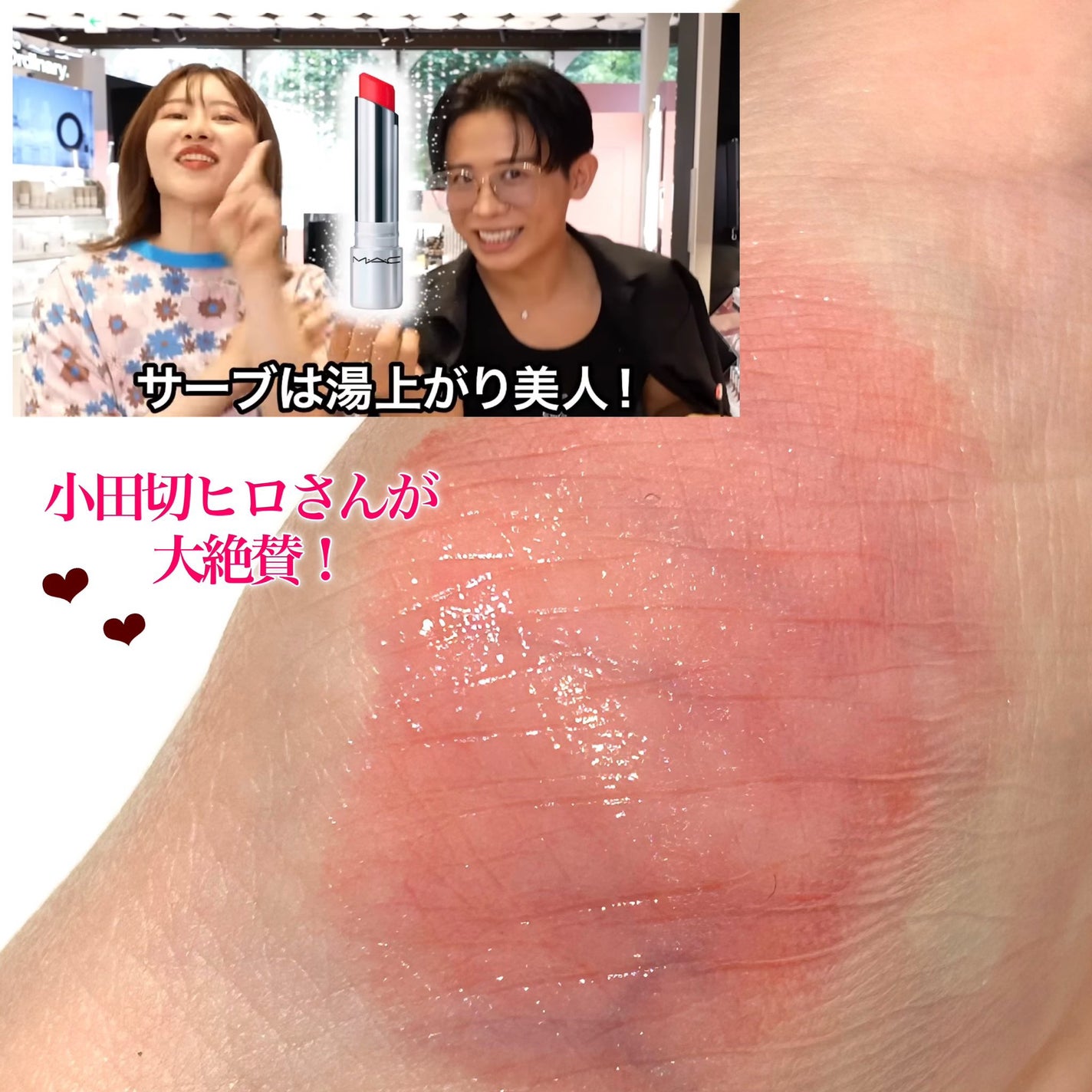 グロー プレイ テンダートーク リップ バーム/M・A・C/リップバームを使ったクチコミ(3枚目)