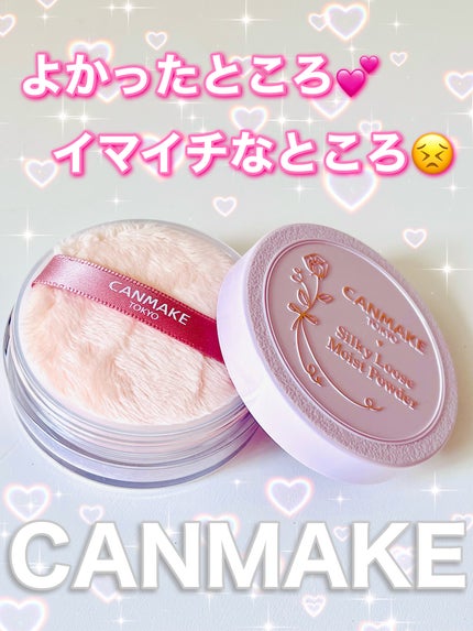 シルキールースモイストパウダー/キャンメイク/ルースパウダーを使ったクチコミ(1枚目)