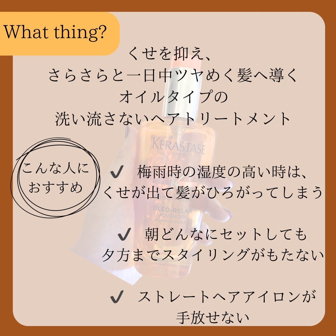 DP フルイド オレオ リラックス/ケラスターゼ/ヘアオイルを使ったクチコミ(2枚目)