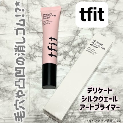 デリケートシルクベールアートプライマー/TFIT/化粧下地を使ったクチコミ(1枚目)