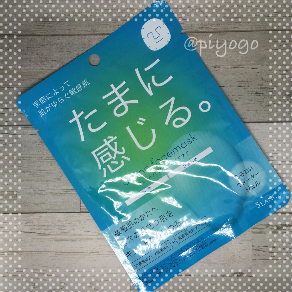 ヴェールバリア アミノマスク うるおいウォータージェル/5LANC/シートマスク・パックを使ったクチコミ(1枚目)