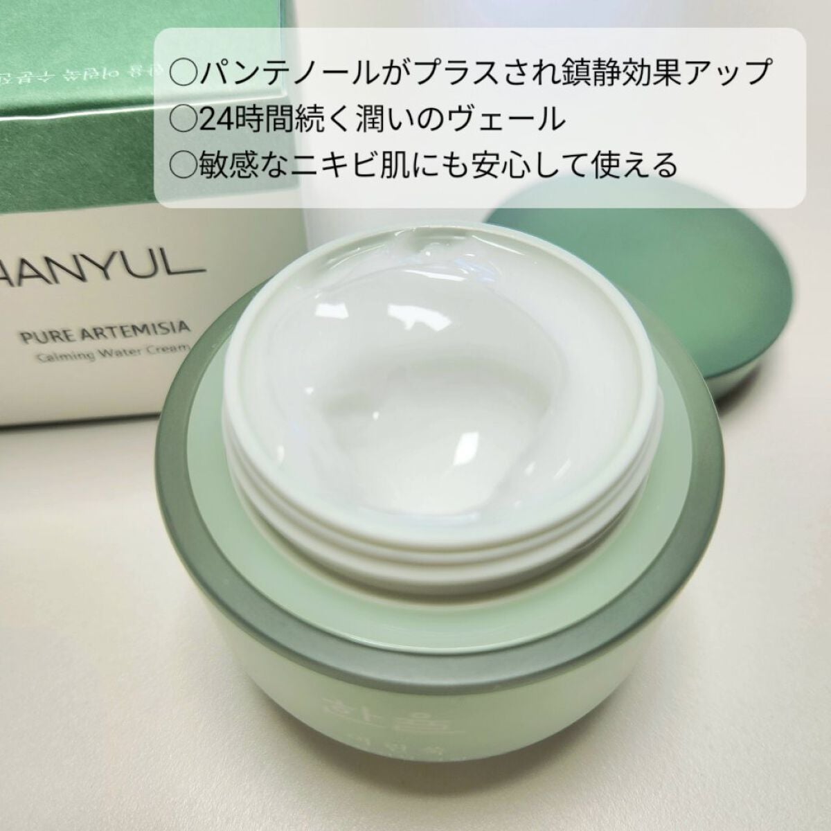 ピュアアルテミシア カーミングウォータークリーム/HANYUL(ハンユル)/フェイスクリームを使ったクチコミ(2枚目)