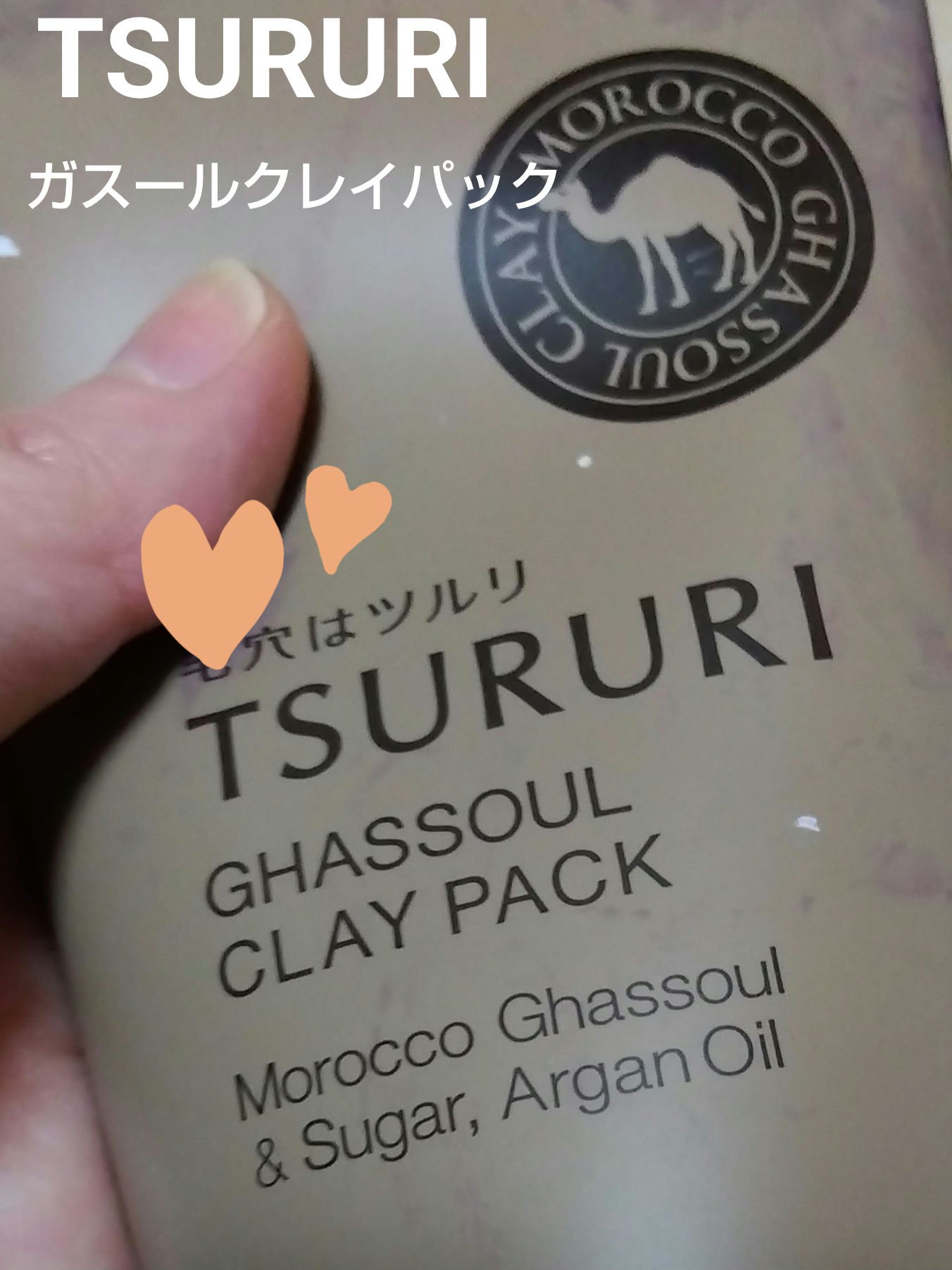 ツルリ 黒ずみ吸着 ガスールパック/ツルリ/洗い流すパック・マスクを使ったクチコミ（1枚目）