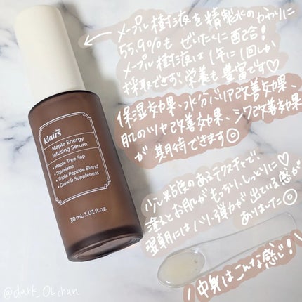 メープルエナジーインフュージングセラム/Klairs/美容液を使ったクチコミ(2枚目)