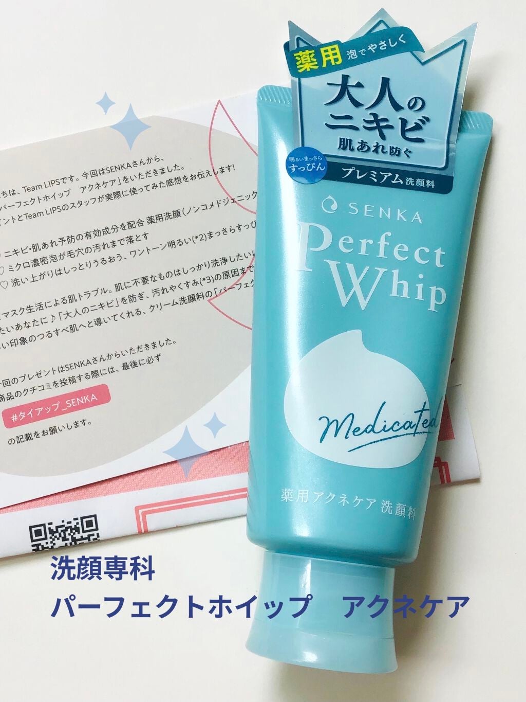 パーフェクトホイップ アクネケア/SENKA(専科)/洗顔フォームを使ったクチコミ(1枚目)