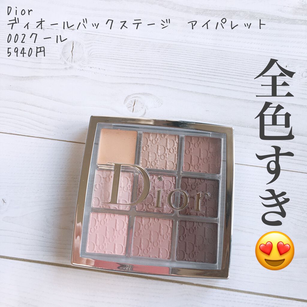 ディオール バックステージ アイ パレット/Dior/アイシャドウパレットを使ったクチコミ（1枚目）