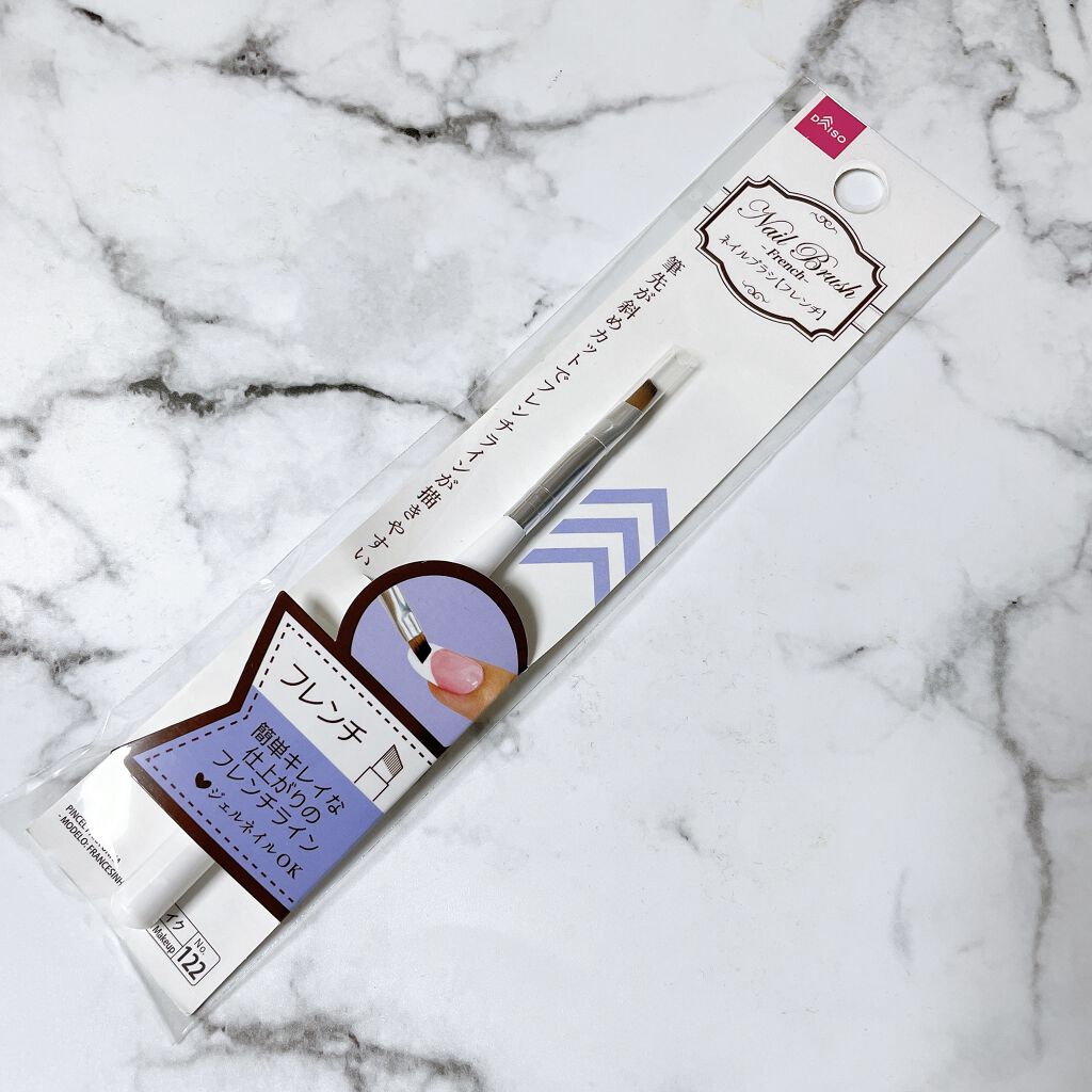 ネイルブラシ フレンチ/DAISO/ネイル用品を使ったクチコミ（1枚目）