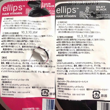 ヘアーオイル【トリートメント】/ellips/ヘアオイルを使ったクチコミ（2枚目）