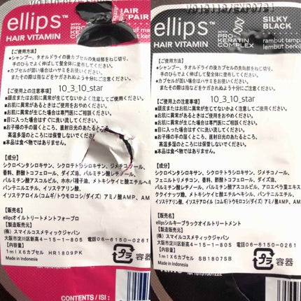 ヘアーオイル【トリートメント】/ellips/ヘアオイルを使ったクチコミ(2枚目)