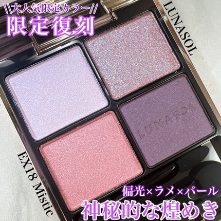 アイカラーレーション/LUNASOL/アイシャドウパレットを使ったクチコミ(1枚目)