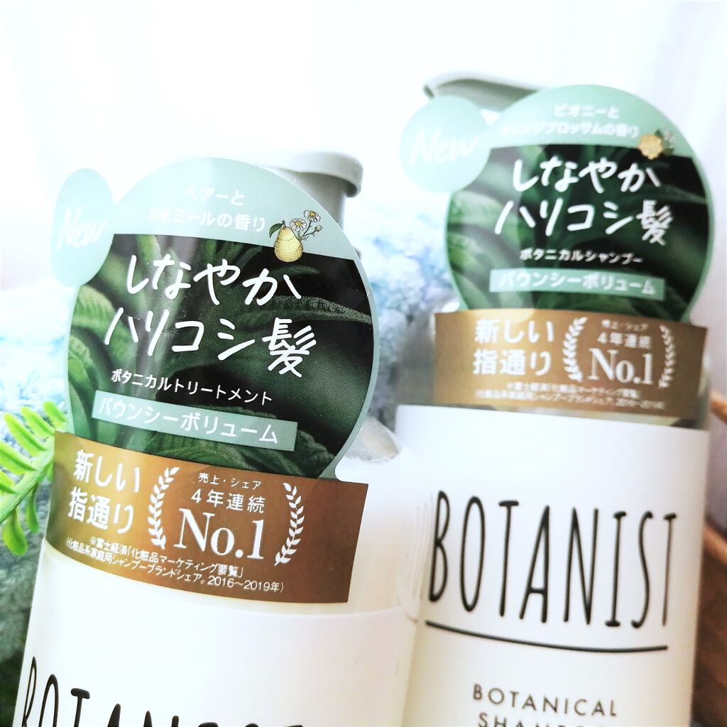 ボタニカルシャンプー/トリートメント(バウンシーボリューム) /BOTANIST/シャンプー・コンディショナーを使ったクチコミ(1枚目)