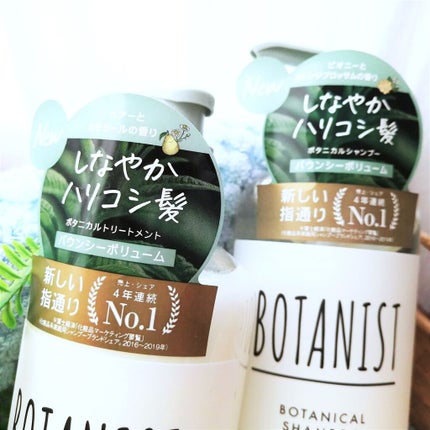 ボタニカルシャンプー/トリートメント(バウンシーボリューム) /BOTANIST/シャンプー・コンディショナーを使ったクチコミ(1枚目)