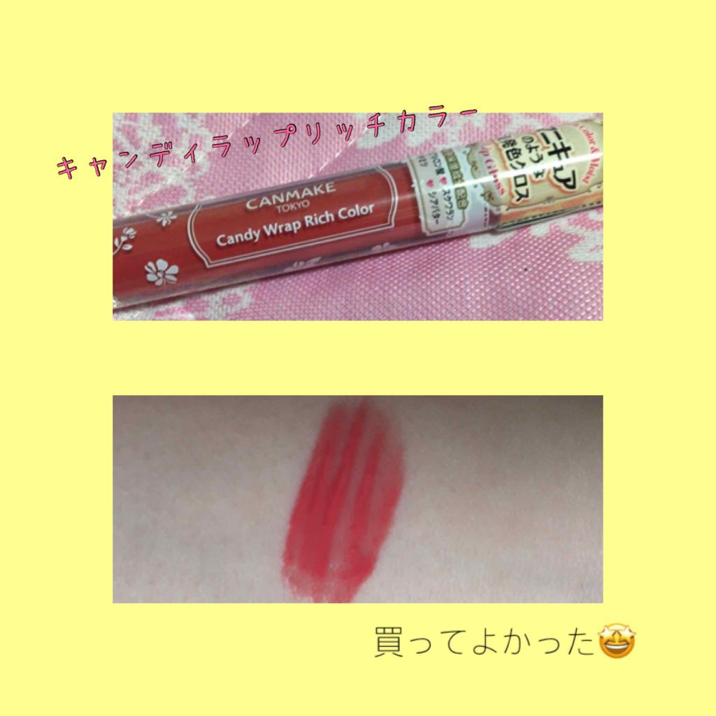 キャンディラップリッチカラー/キャンメイク/リップグロスを使ったクチコミ(1枚目)