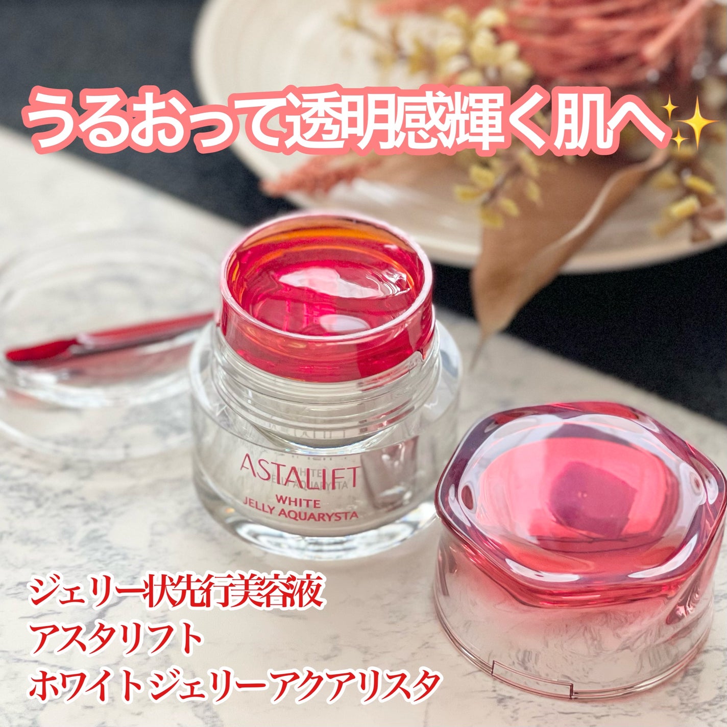 アスタリフト ホワイト ジェリー アクアリスタ/アスタリフト/美容液を使ったクチコミ(1枚目)