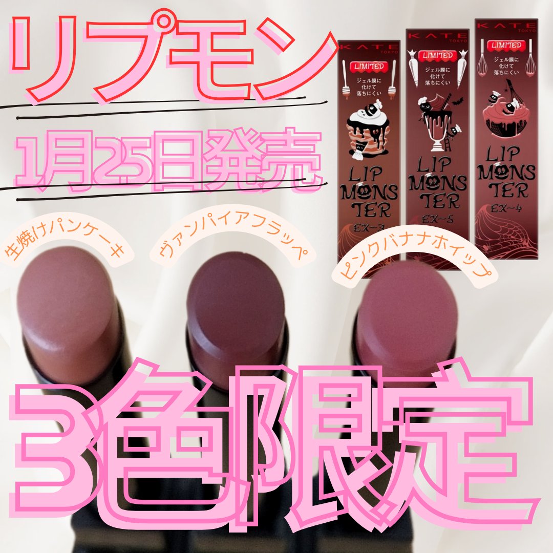 ケイト リップモンスター/KATE/口紅を使ったクチコミ（1枚目）