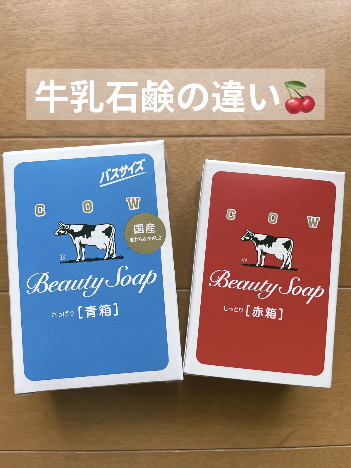 牛乳石鹸BEAUTY SOAP 化粧石鹸カウブランド青箱a1 300個入85g-