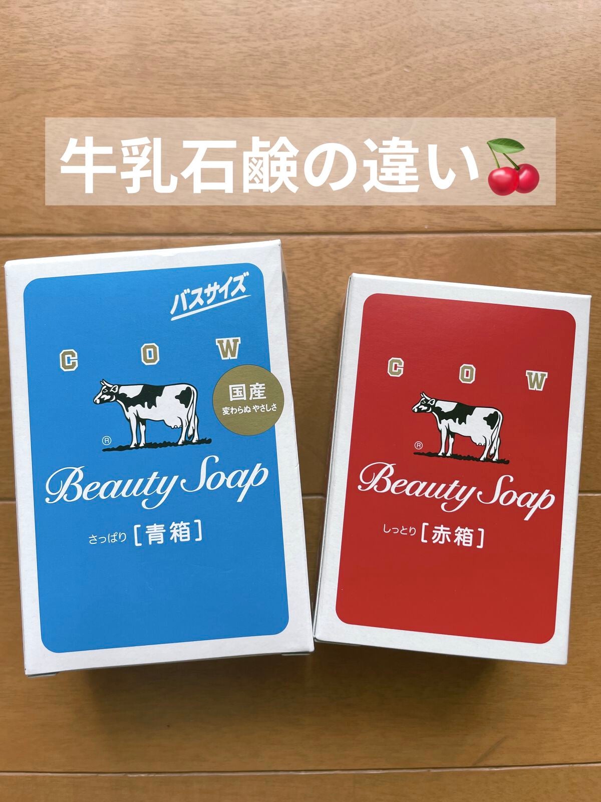 青箱 (さっぱり)/カウブランド/ボディ石鹸を使ったクチコミ(1枚目)