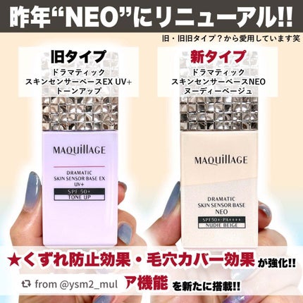 ドラマティックスキンセンサーベース NEO/マキアージュ/化粧下地を使ったクチコミ(3枚目)