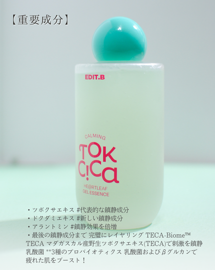 カーミングシカドクダミゲルエッセンス/EDIT.B/美容液を使ったクチコミ(5枚目)