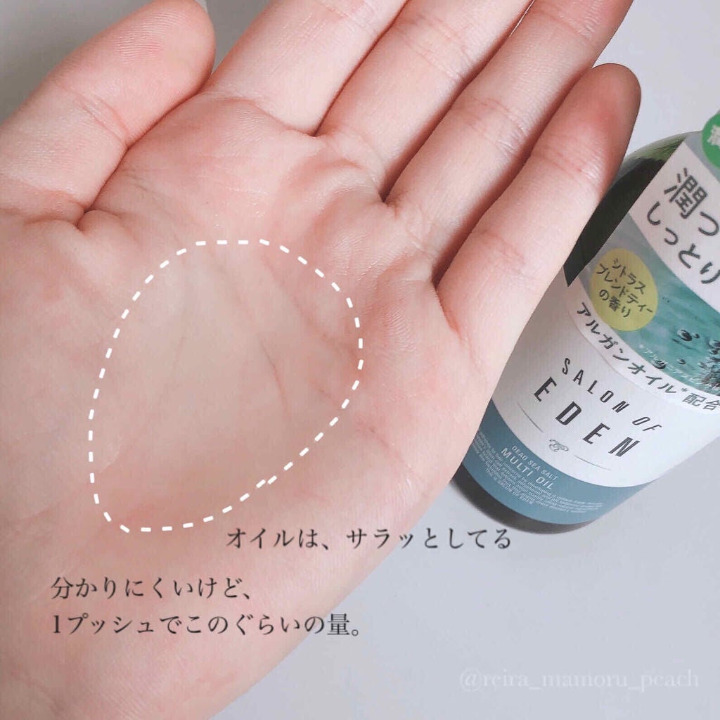 サロンオブエデン マルチオイル M/SALON OF EDEN/ヘアオイルを使ったクチコミ(3枚目)