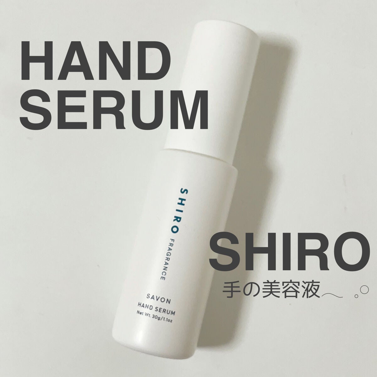 サボン ハンド美容液/SHIRO/ハンドクリームを使ったクチコミ(1枚目)