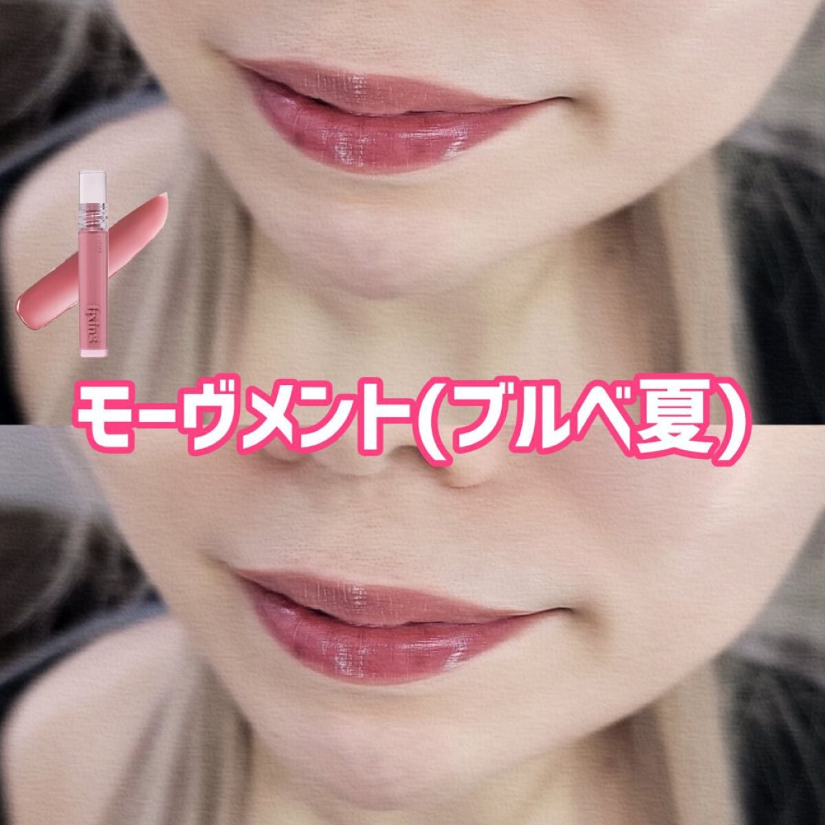 グロウ フィクシングティント/ETUDE/リップティントを使ったクチコミ(8枚目)