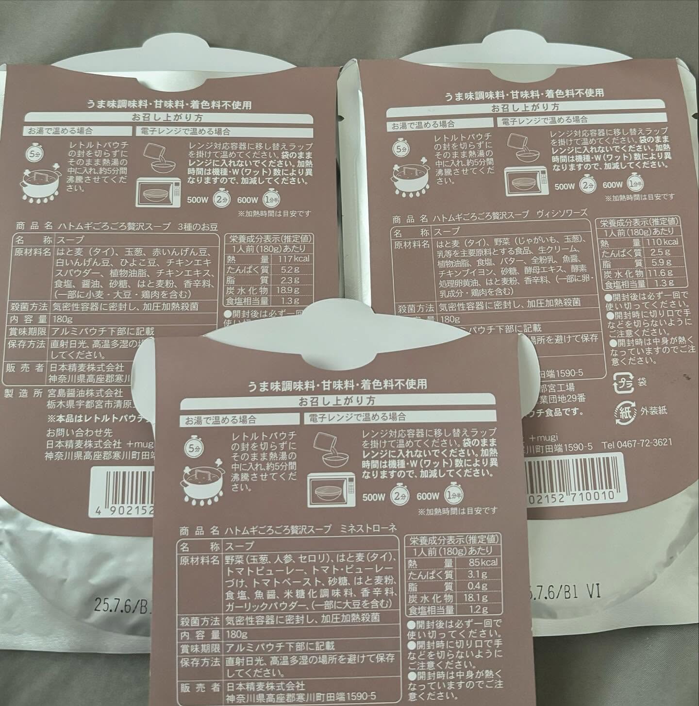 ハトムギごろごろ贅沢スープ/+mugi/食品を使ったクチコミ（2枚目）