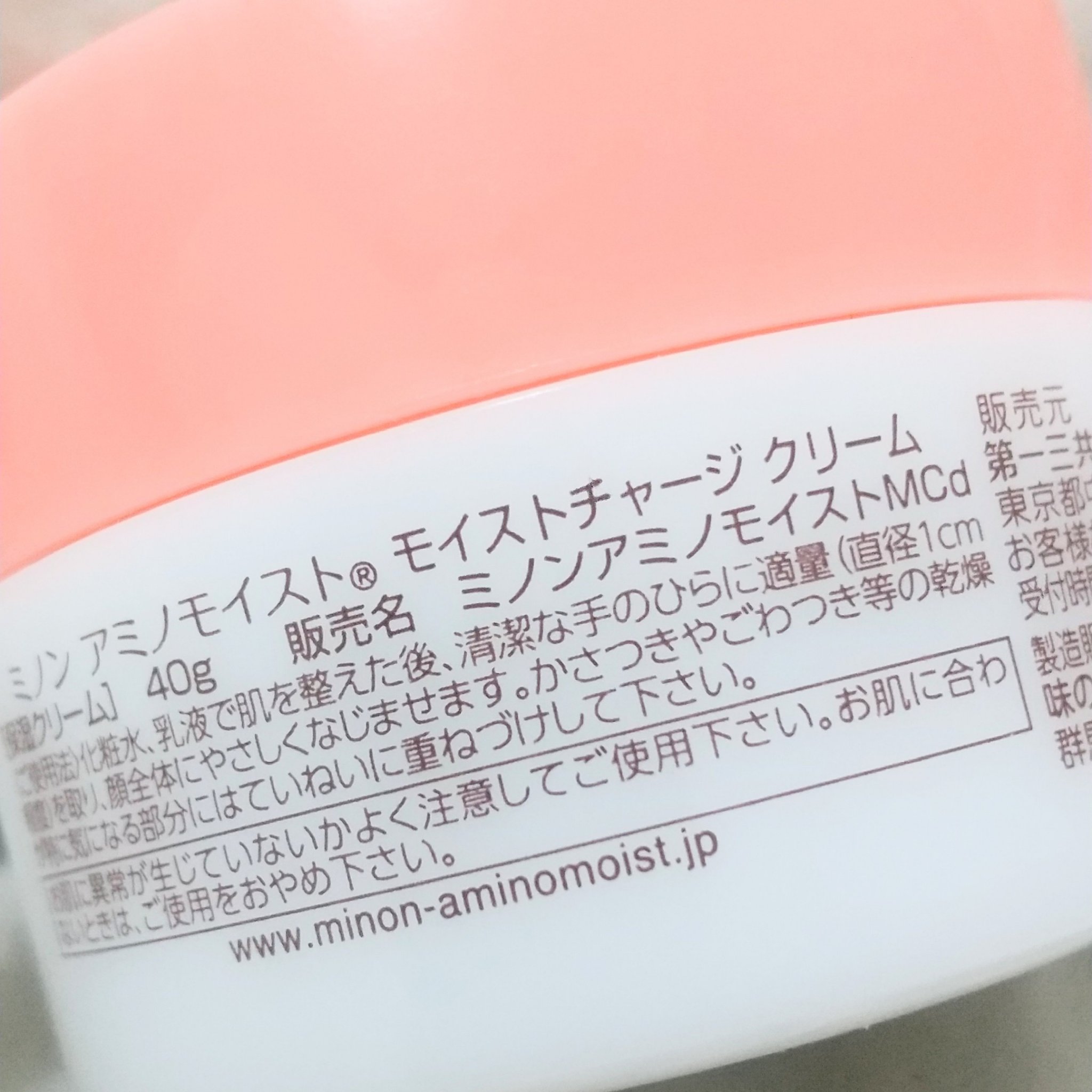 ミノン アミノモイスト モイストチャージ クリーム/ミノン/フェイスクリームを使ったクチコミ（2枚目）