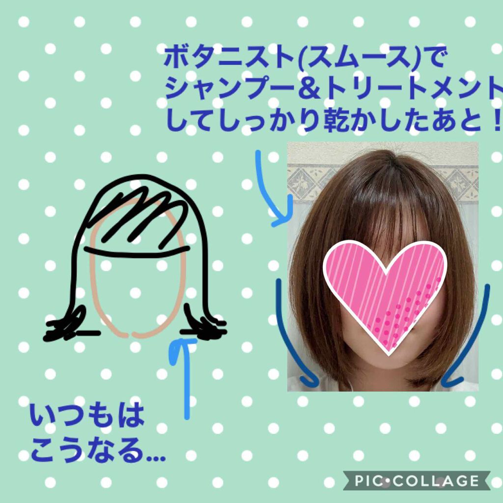 ボタニカルシャンプー／トリートメント(スムース) トリートメント/BOTANIST/シャンプー・コンディショナーを使ったクチコミ（2枚目）