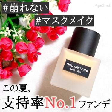 アンリミテッド ラスティング フルイド/shu uemura/リキッドファンデーションを使ったクチコミ（1枚目）