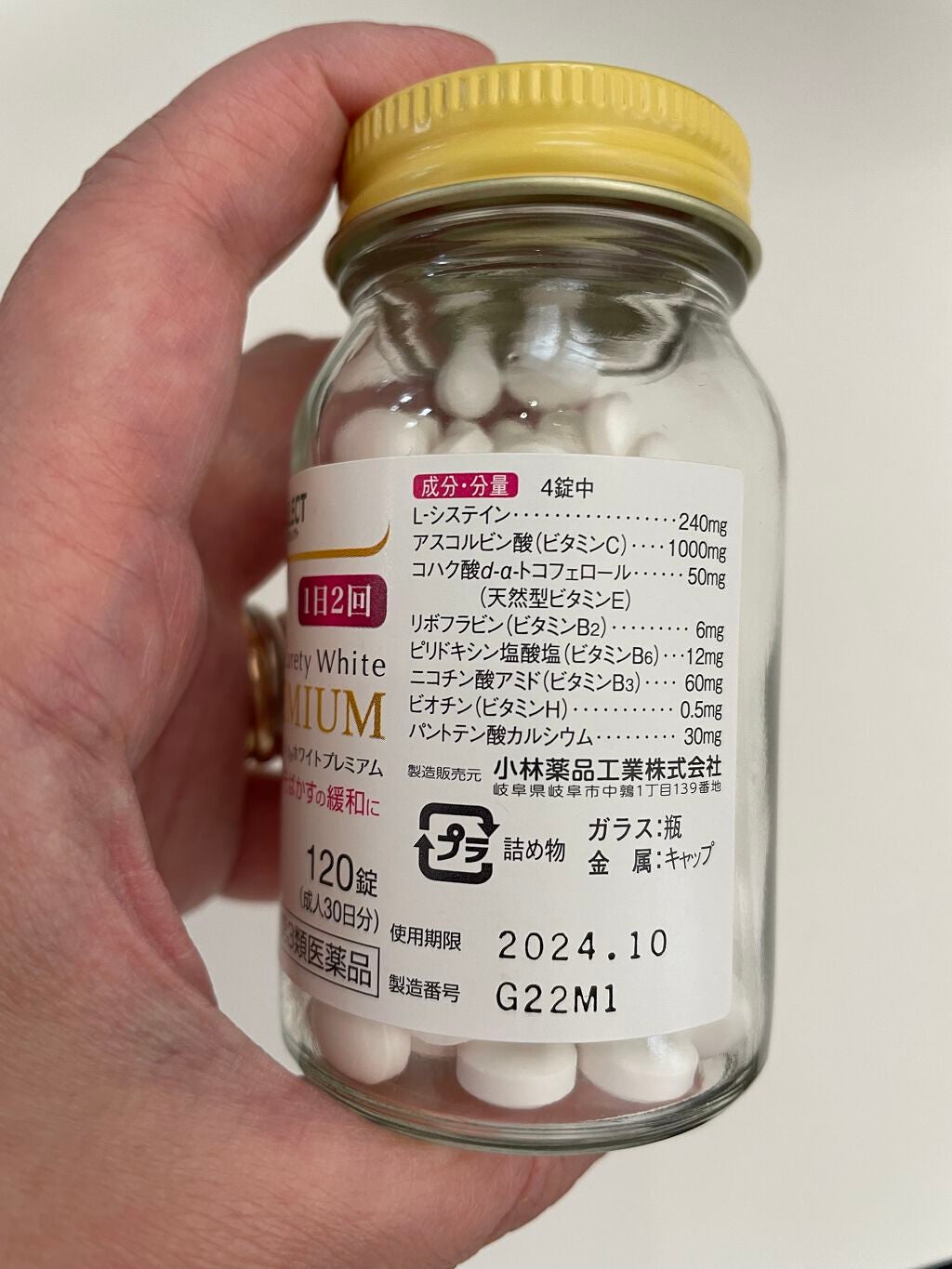 キュアティ ホワイト プレミアム(医薬品)/S SELECT/その他を使ったクチコミ(2枚目)