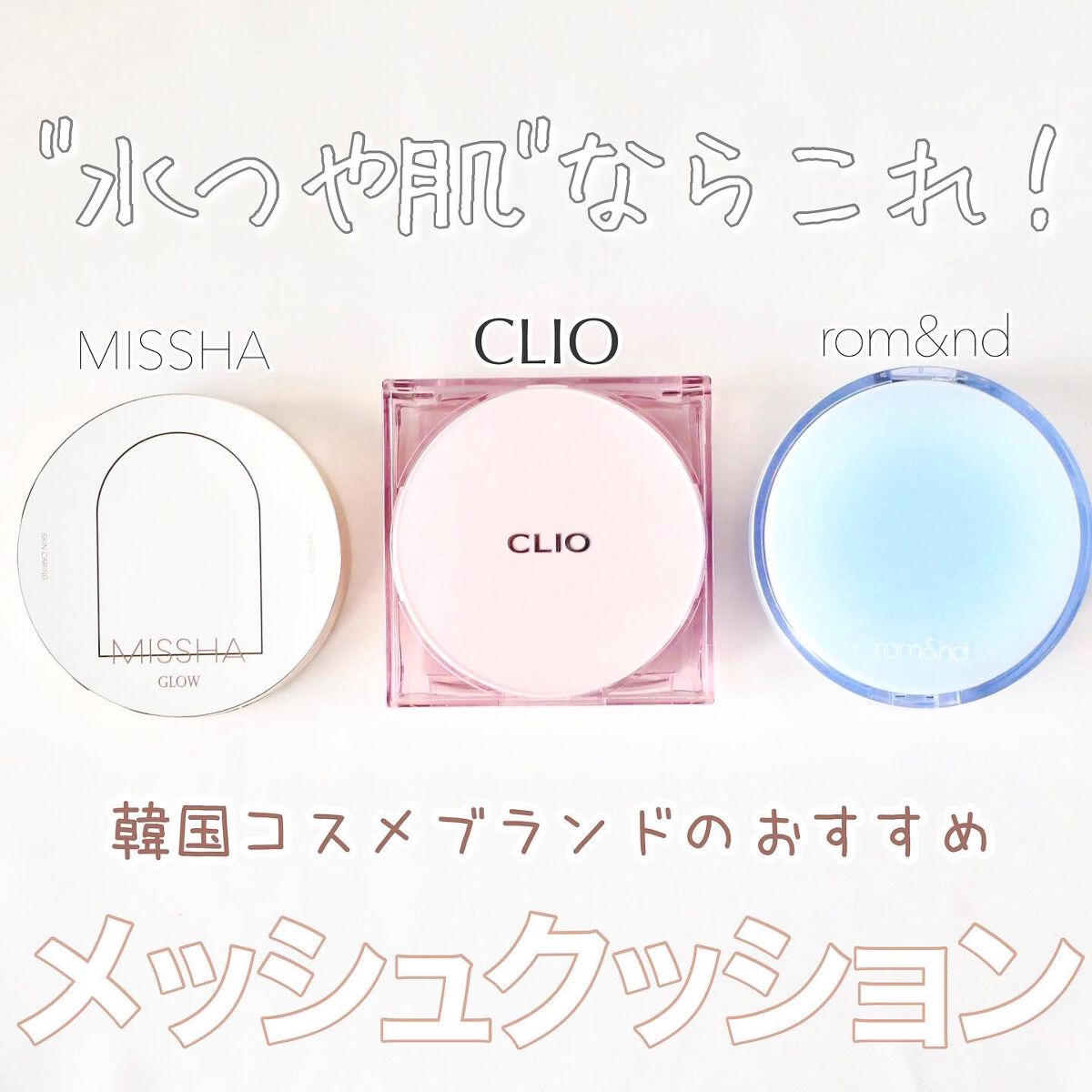 グロウ クッション ライト ＜ライトタイプ＞/MISSHA/クッションファンデーションを使ったクチコミ（1枚目）