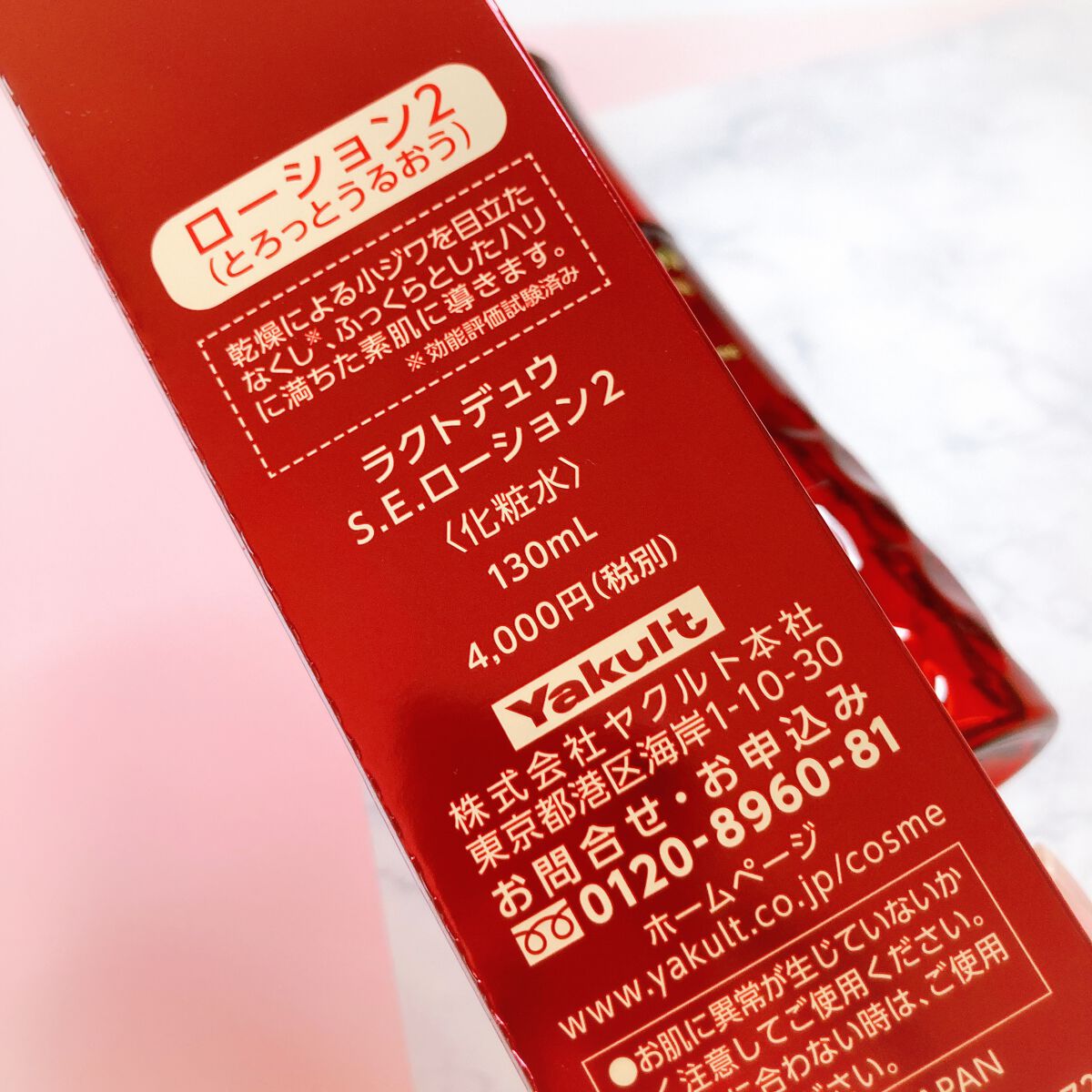  S.E.ローション2/ラクトデュウ/化粧水を使ったクチコミ（2枚目）