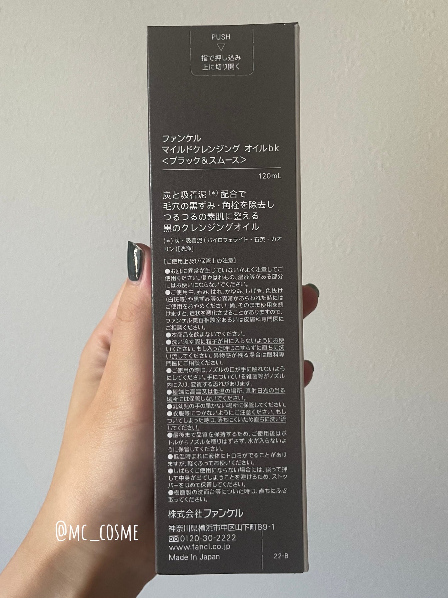 マイルドクレンジング オイル〈ブラック&スムース〉/ファンケル/オイルクレンジングを使ったクチコミ(4枚目)