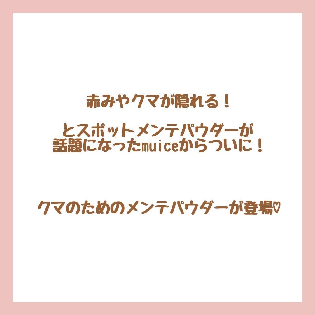 スポットメンテパウダー/muice/プレストパウダーを使ったクチコミ(2枚目)
