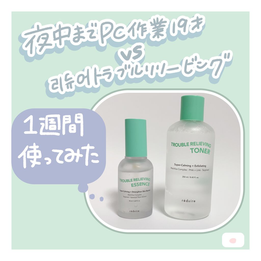 トラブルリリービングトナー/reduire /化粧水を使ったクチコミ(1枚目)