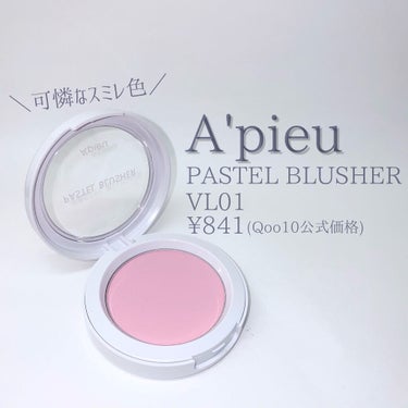 アピュー パステルブラッシャー VL03水彩画みたいなパステルプラム/A’pieu/パウダーチークを使ったクチコミ（3枚目）