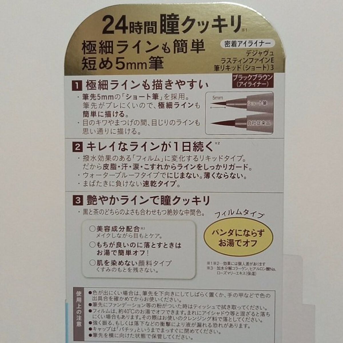 「密着アイライナー」ショート筆リキッド/デジャヴュ/リキッドアイライナーを使ったクチコミ(2枚目)